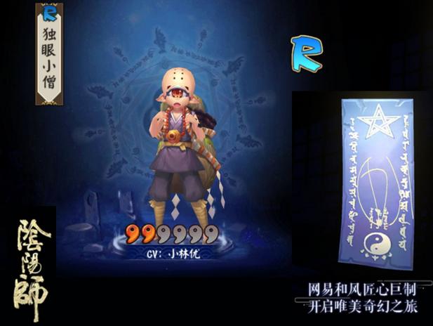 独眼小僧在御魂第几层