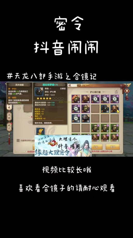 天龙八部手游删除角色方法详解