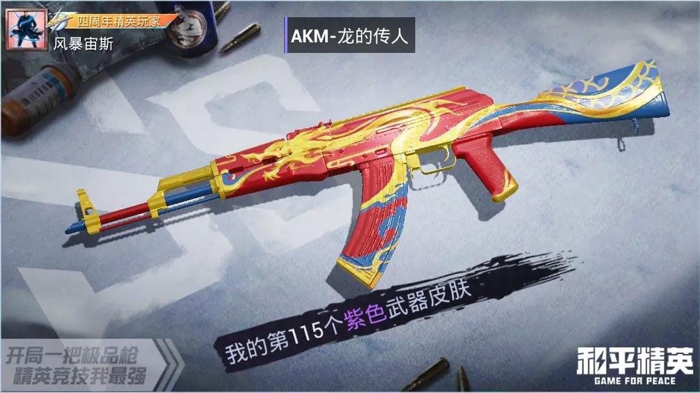 和平精英ss25赛季的皮肤图标