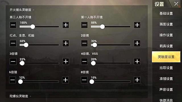 各大主播灵敏度