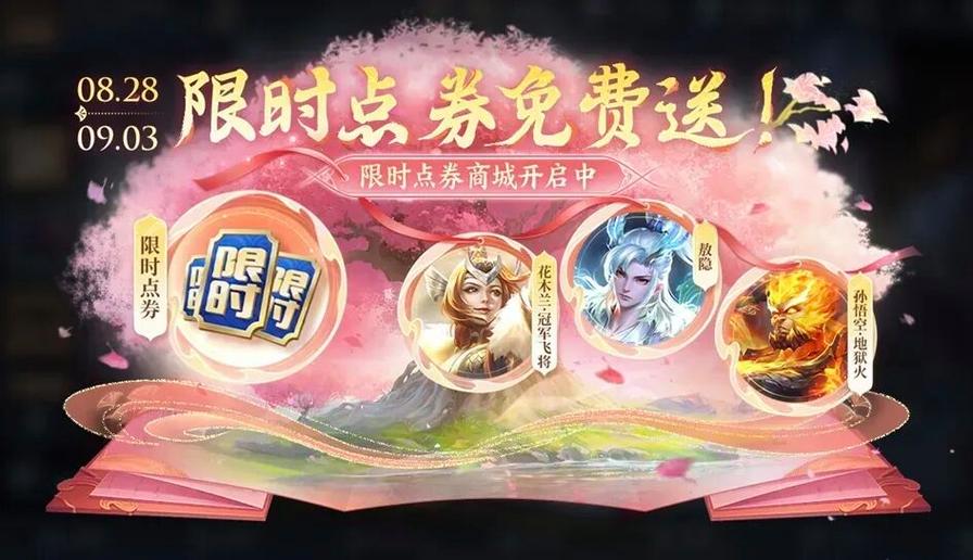 2026限时点券活动时间缩略图
