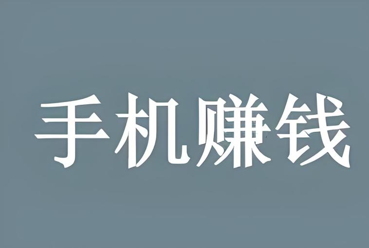 做任务赚钱网游戏截图