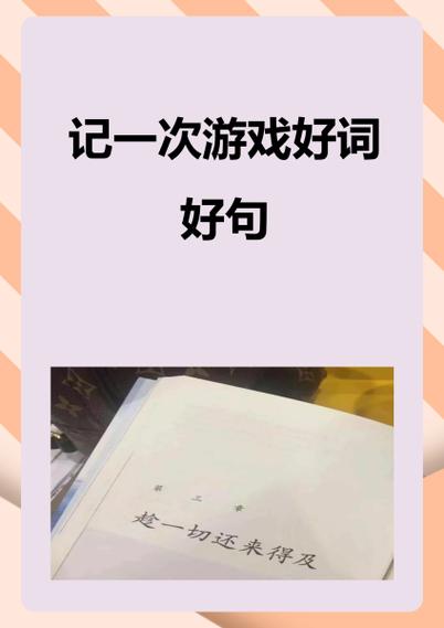 好词好句游戏