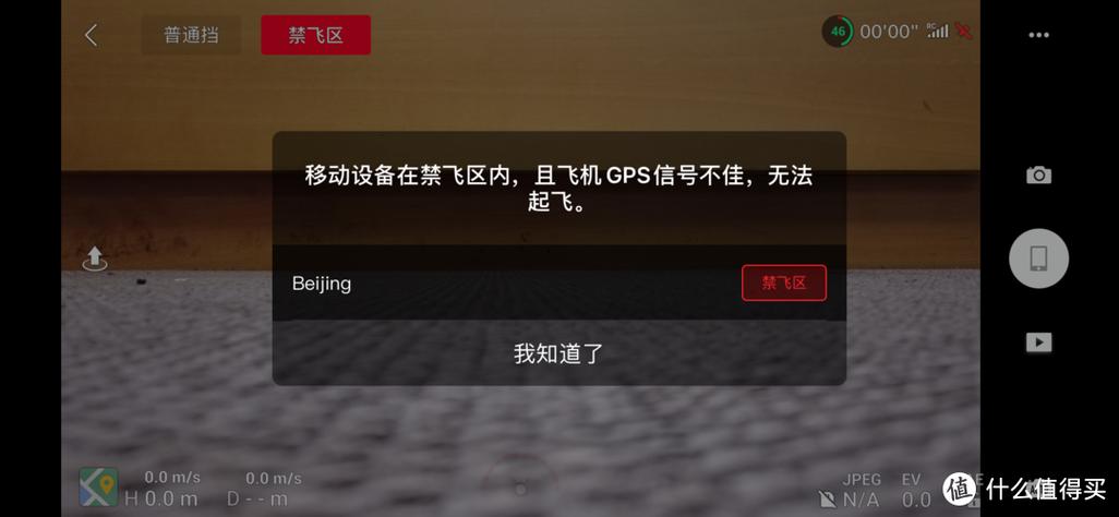 大疆无人机起飞不能GPS定位截图