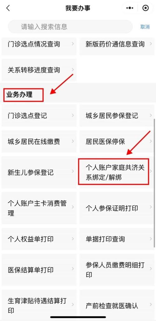 医保怎么解绑家庭共济账户