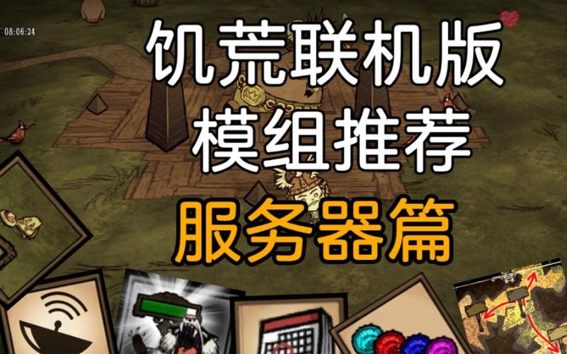 饥荒联机版服务器mod怎么开