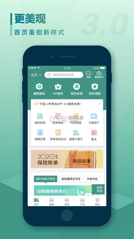 中国太平人寿app官方下载