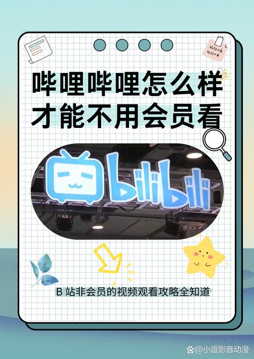 iOS可以玩b站号码