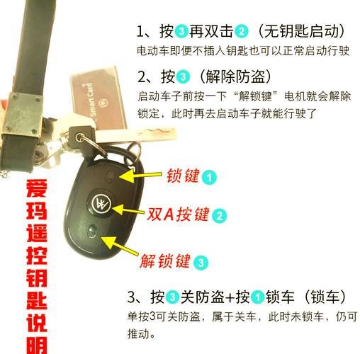 爱玛电动车遥控器怎么打开