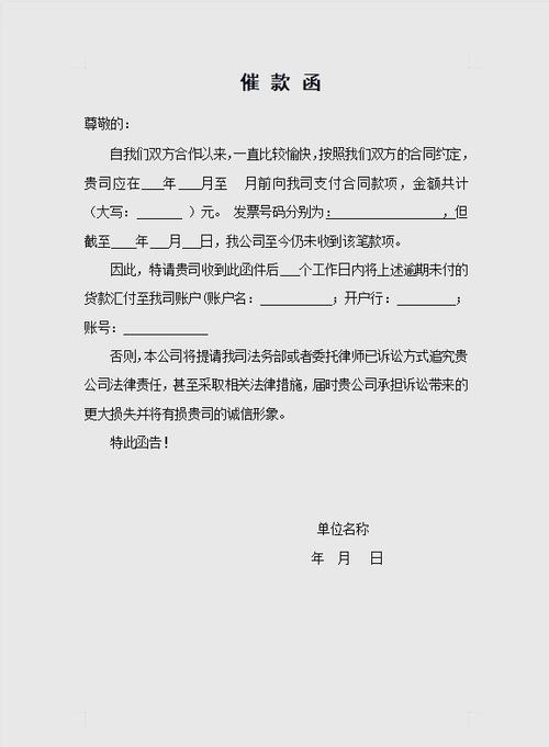催款通知函范文