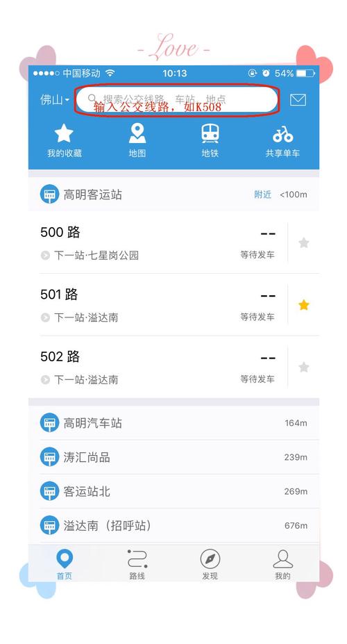 怎么知道公交车到站的时间