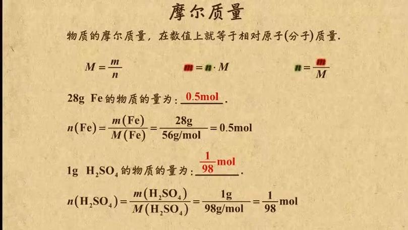 摩尔质量是指什么