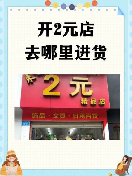 新手开超市怎么进货