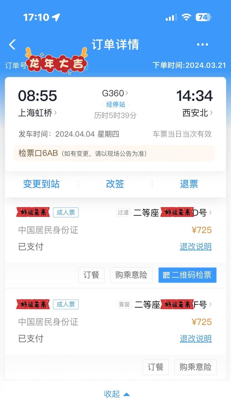 112306铁路订票