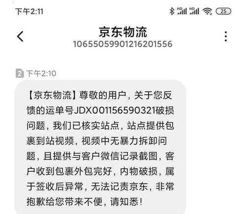 京东发货短信提醒图标