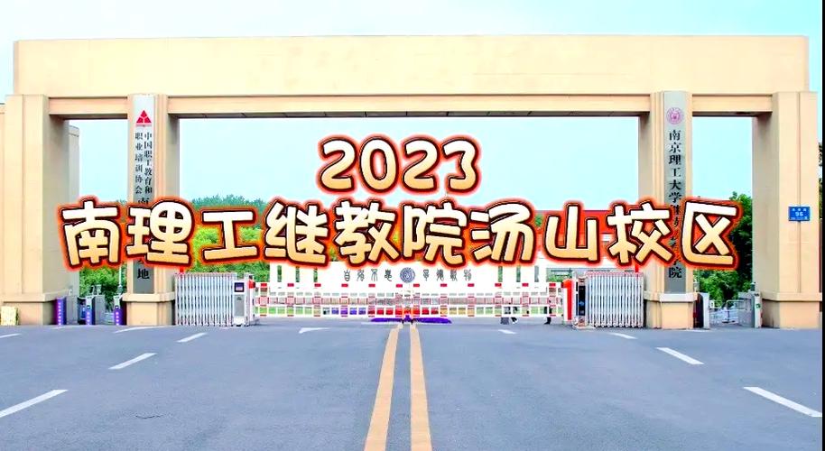 南京理工大学自考助学招生简章
