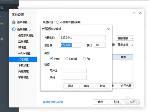 迅雷提示任务配置文件错误