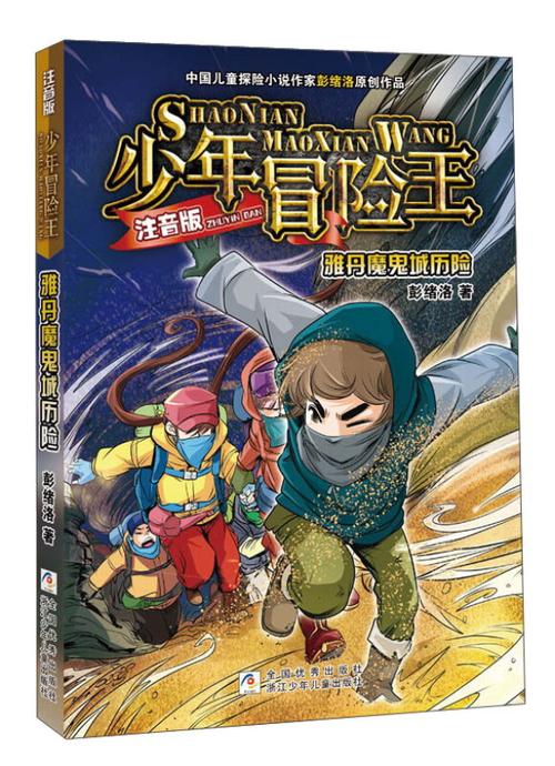 少年冒险小说
