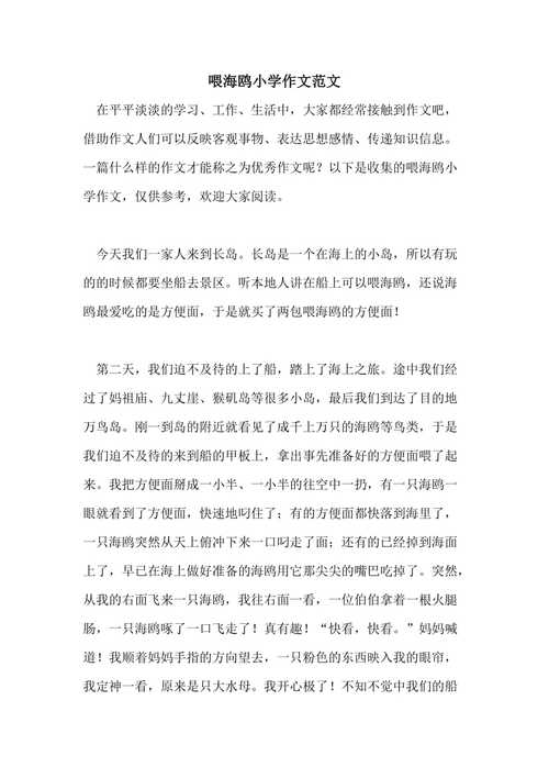救命的海鸥阅读理解