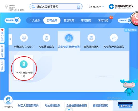 建行卡查询明细的方式