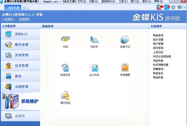 金蝶演示版可以用吗