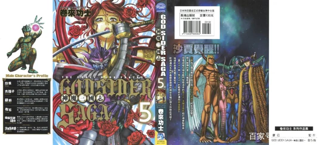 神魔三国志漫画