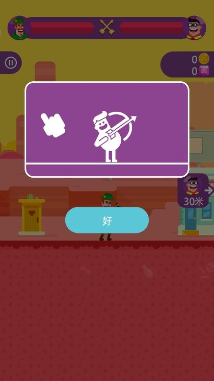 弓箭大师无广告下载