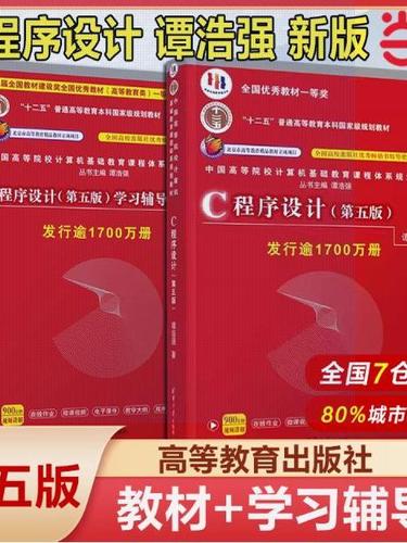 谭浩强第5版课后答案pdf截图