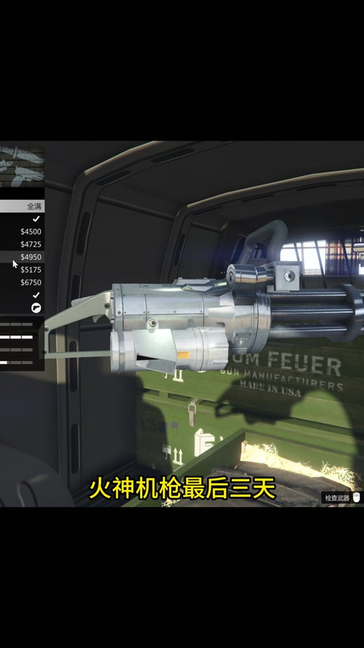 gta5暴君2爆裂机枪和导弹