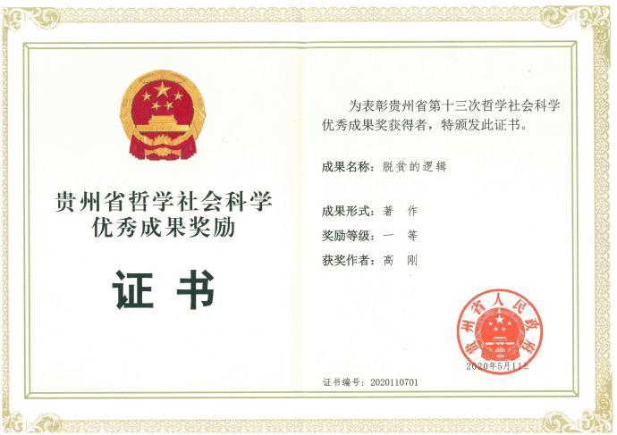 贵州人民出版社电话
