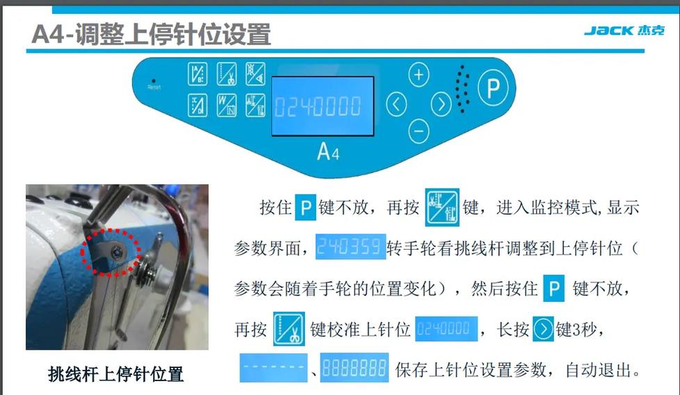 杰克a4电脑缝纫机各按键使用功能