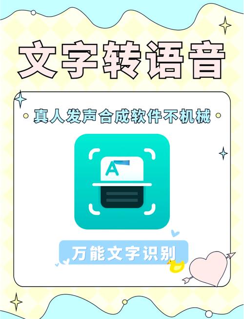 文字转语音真人发声免费