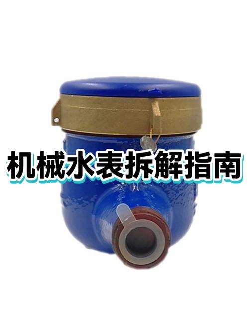 机械水表快慢调整教程图标