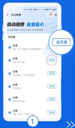 水费如何开通自动缴费