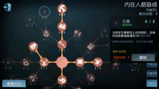 第五人格屠夫技能介绍截图
