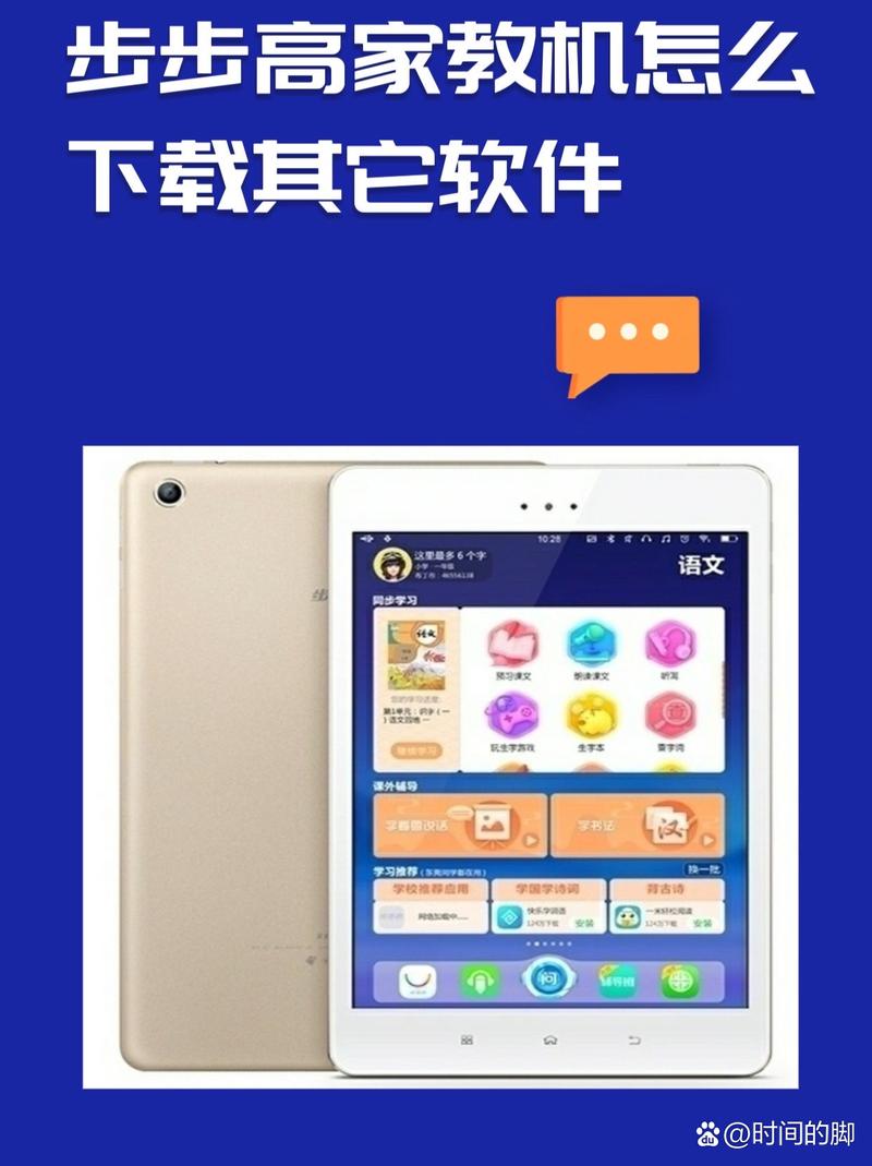 步步高家教机下载app