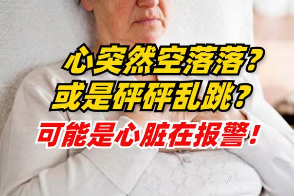 心脏乱跳是什么原因造成的图标