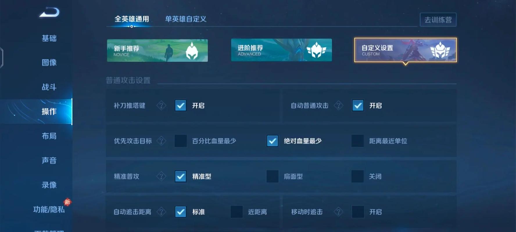 王者荣耀技能调位设置方法