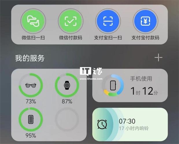 华为手机电量显示彩色缩略图