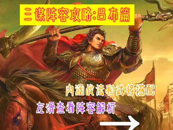 吕布带主动战法