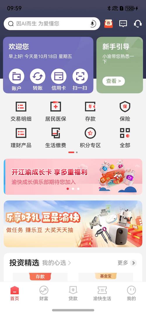 农商银行下载安装至手机