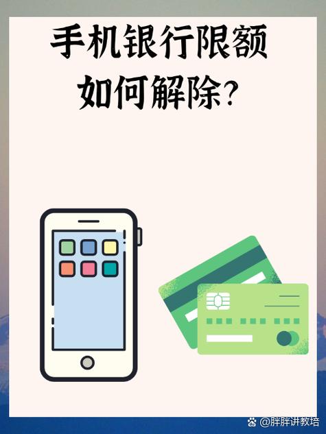 手机银行如何取消限额图标