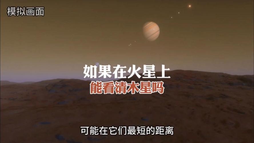 用眼能看到火星吗