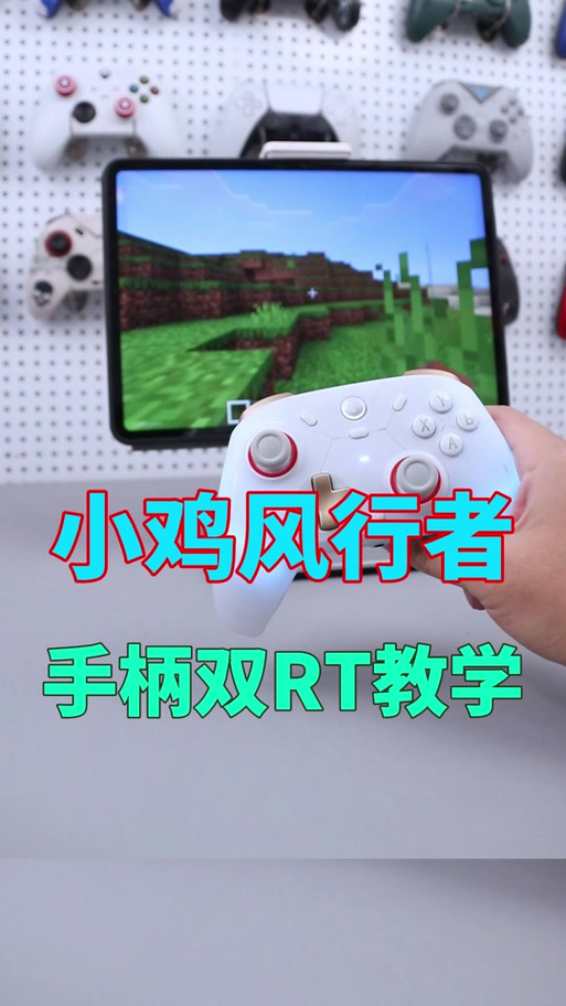 手柄玩蛋仔派对怎么设置