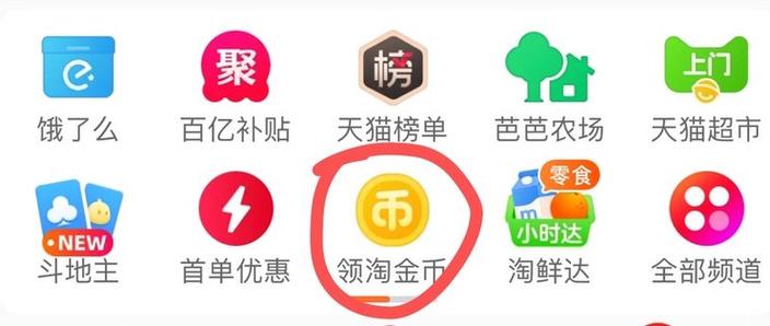 淘金币如何取消关注图标