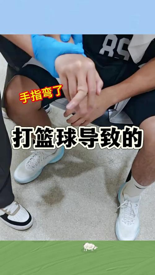 打球手指弯了掰回来截图