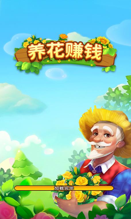 养花赚钱红包提现版缩略图