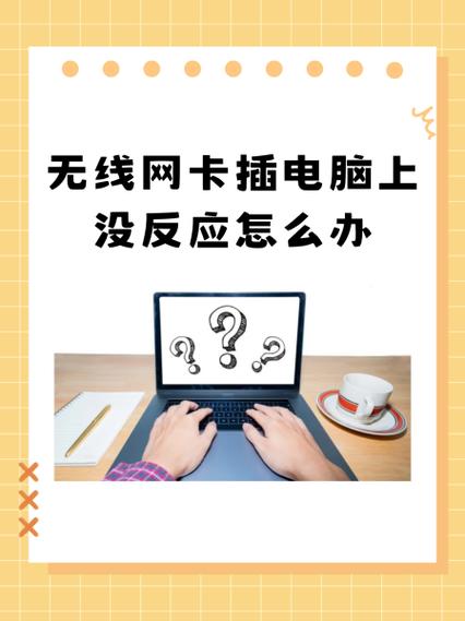 水星无线网卡插电脑上没有反应
