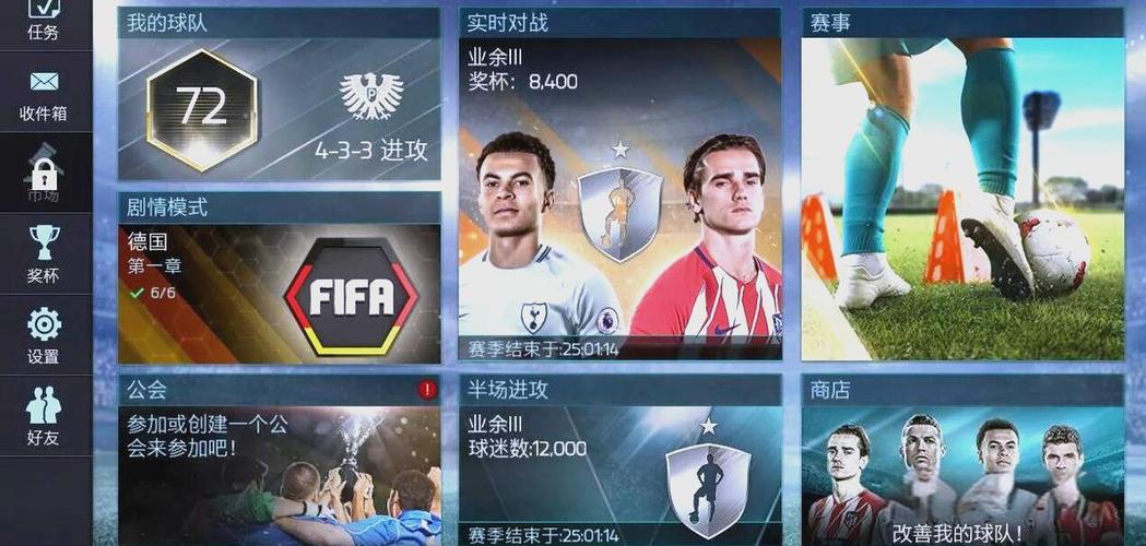FIFa足球世界杯游戏