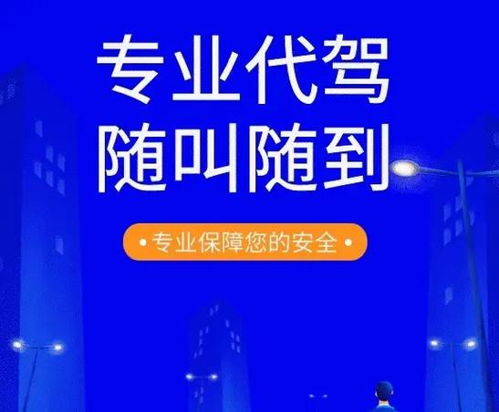 我要代驾